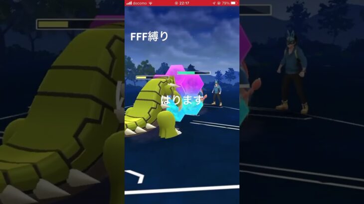 FFF縛り#ポケモンGO#ばずれ #shorts