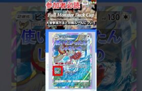 【ポケポケ】FMDCルール質問回答「２エネ」とは　#ポケモン #ポケカ  #ポケモンカード #ポケポケ #ポケカポケット #ポケモンカードポケット #pokemon #pokemoncard