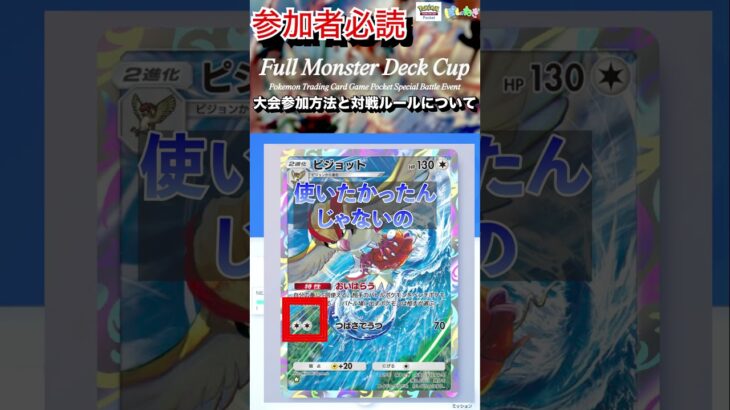 【ポケポケ】FMDCルール質問回答「２エネ」とは　#ポケモン #ポケカ  #ポケモンカード #ポケポケ #ポケカポケット #ポケモンカードポケット #pokemon #pokemoncard