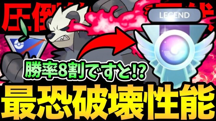 GBLバグりすぎだろ！ブチギレたので ゴロンダで破壊する！勝率8割レジェンドとかやばすぎる！【ポケモンGO 】【 GOバトルリーグ 】【 GBL 】【 スーパーリーグ 】