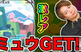 【ポケポケ】「幻のポケモンミュウがGETできる方法がある!!!!!!」とーまゲーム