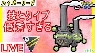 【ハイパーリーグ】ガラマタ(Gマタドガス）入りおすすめパーティー【ポケモンGO】【バトルリーグ】