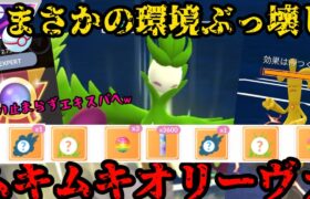 【ポケモンGO】こんな時代が来るなんて…！オリーヴァが強すぎてエキスパ到達！【マスタープレミア】