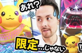 サリーピカチュウが遠隔でゲット可能！？ナイアンがまたナイアンしてる！？？おおおおい！！！【ポケモンGO】