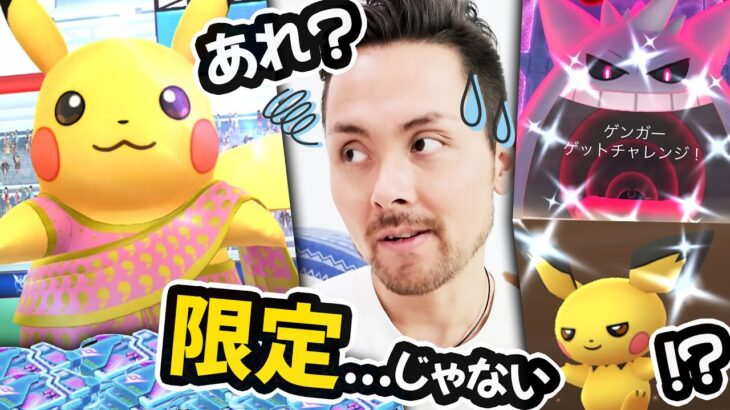 サリーピカチュウが遠隔でゲット可能！？ナイアンがまたナイアンしてる！？？おおおおい！！！【ポケモンGO】