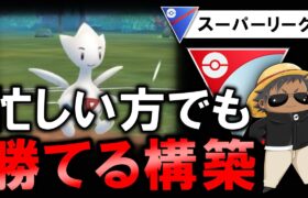 忙しい方でも勝てる構築【ポケモンGOバトルリーグ】