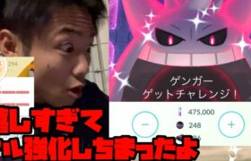 【ポケモンGO】キョダイマックスゲンガー、色違いに興奮してフル強化しちまった【キョダイマックスバトル】