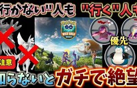 絶対やるな！”行かない人”特に注意⚠️ワイルドエリア行く人も行かない人も絶対に気をつけてほしい＆立ち回り完全徹底解説【ワイルドエリア福岡】【ポケモンGO】