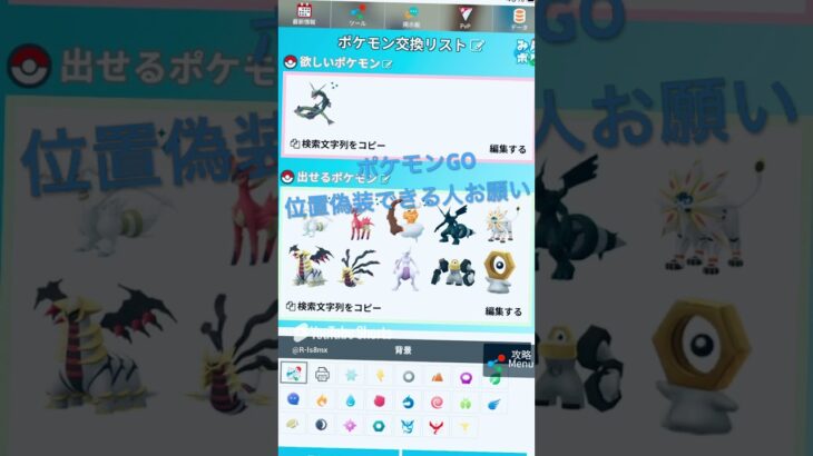 ポケモンGO交換！