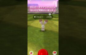 #ポケモンGO　#フレンドさんへ　#ギフト　#風邪　#ホルビー　#ダイマックス