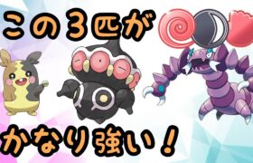 【闘争心カップ】この３匹がめちゃくちゃ強そう！【ポケモンGO】