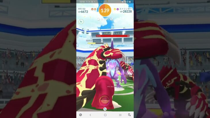 【ポケモンGO】ストリンダー ローなすがた レイド【2人討伐】