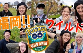 福岡ワイルドエリア!! ワイルドな仲間達とつよポケ!!【ポケモンGO】