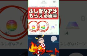 【ポケモンGO】ふしぎなアメもらえる確率！みんなたくさんもらえた？ #2024年11月1日 #ハロウィンイベント