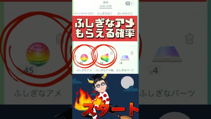 【ポケモンGO】ふしぎなアメもらえる確率！みんなたくさんもらえた？ #2024年11月1日 #ハロウィンイベント