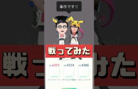 【ポケモンGO】【速報】これはひどい！なにが起きてるの？？ #バグ速報 #ロケット団 #2024年11月30日