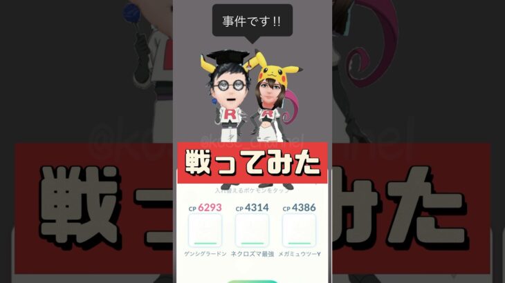 【ポケモンGO】【速報】これはひどい！なにが起きてるの？？ #バグ速報 #ロケット団 #2024年11月30日