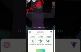 【ポケモンGO】素人のアルロ戦！ (2024年11月5日)