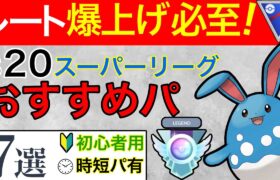 モルペコ大量ゲット！？楽に勝てるパーティーを紹介【ポケモンGO】