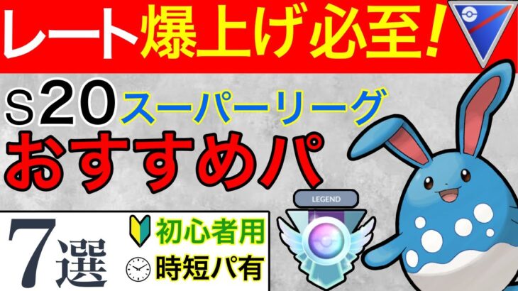 モルペコ大量ゲット！？楽に勝てるパーティーを紹介【ポケモンGO】