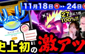 手遅れになる前に絶対今すぐ確認！このあと０時からヤバすぎる１週間！ワイルドエリアも来る週間まとめ【ポケモンGO】