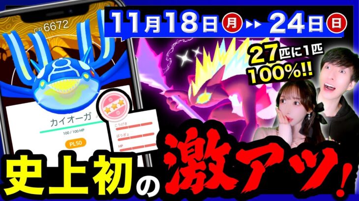 手遅れになる前に絶対今すぐ確認！このあと０時からヤバすぎる１週間！ワイルドエリアも来る週間まとめ【ポケモンGO】