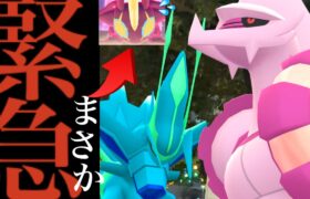 【ポケモンGO・速報】突然発表！！あの確率もヤバすぎ！？まさかの〇〇限定に変更！？内容が変わる？驚くべき超個体も降臨した・・？【ワイルドエリア・グローバル・ディアパル・オリジン・色違いポケモン】