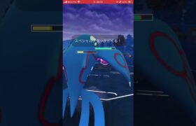 ポケモンGOバトルリーグ　マスターリーグ 236