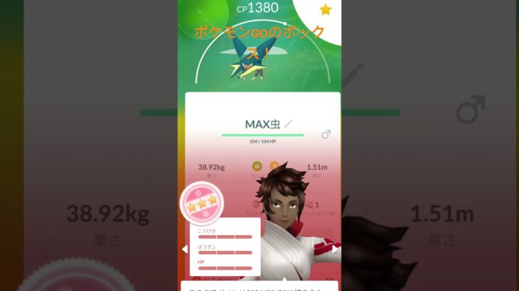 ポケモンGOのボックスを紹介！