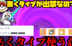 【ポケモンGO】レトロカップ開幕！あくタイプ出禁なので、あくタイプ使います！！【レトロカップ】