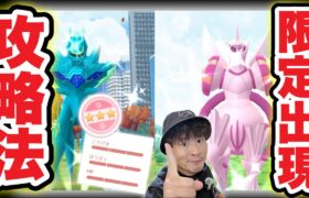 【必見】ディアルガ・パルキアオリジンフォルム完全攻略ガイド【ポケモンGO】