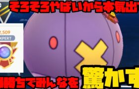 【ポケモンGO】レートやばいから本気で行くわ【ハイパーリーグ】