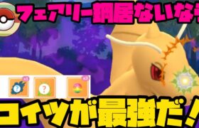 【ポケモンGO】天敵いないならシャドウカイリューこそ最強だろ！【レトロカップ】