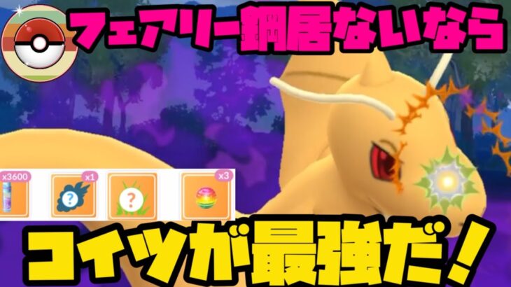 【ポケモンGO】天敵いないならシャドウカイリューこそ最強だろ！【レトロカップ】