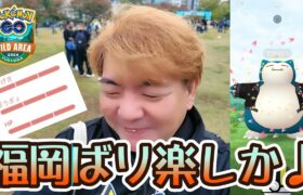 【ポケモンGO】福岡ばり楽しか♪　ワイルドエリア福岡