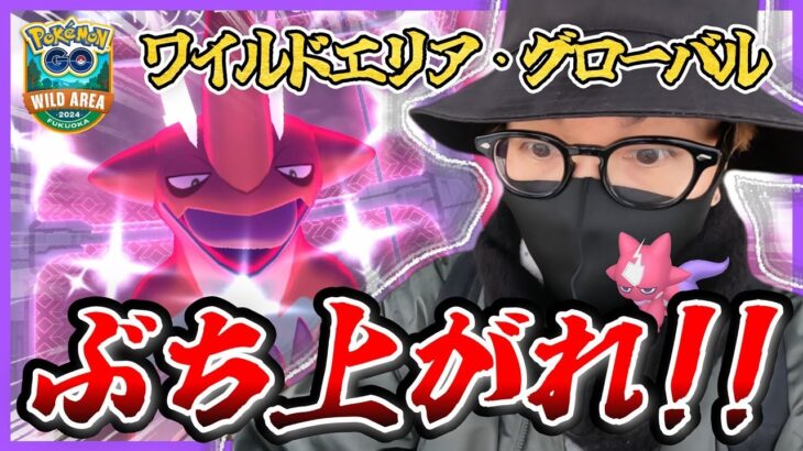 【ポケモンGO】雷鳴の一撃！？色違えガラル三鳥＋エレズン！！ワイルドエリア・グローバル初日に衝撃的ドラマを魅せた！！【おさんぽおこう】