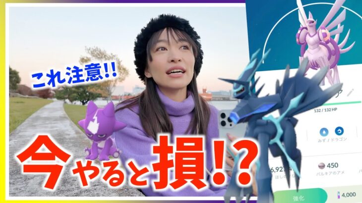 今やると損!?ワイルドエリア終了後にボーナス発生したんですが・・・！？【ポケモンGO】