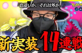 【ポケモンGO】ガチャが・・・過ぎる！？色違えレジエレキ＆レジドラゴ！！伝説レイドを制するものは色違いを制す！？【マックスアウトフィナーレ】