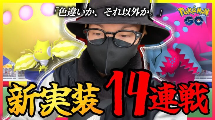 【ポケモンGO】ガチャが・・・過ぎる！？色違えレジエレキ＆レジドラゴ！！伝説レイドを制するものは色違いを制す！？【マックスアウトフィナーレ】