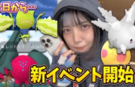 今日からレジドラゴ・レジエレキ・ガラルサニーゴの色違い新実装！新イベント開始！【ポケモンGO】