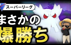 まさかの爆勝ち出来ました【ポケモンGOバトルリーグ】