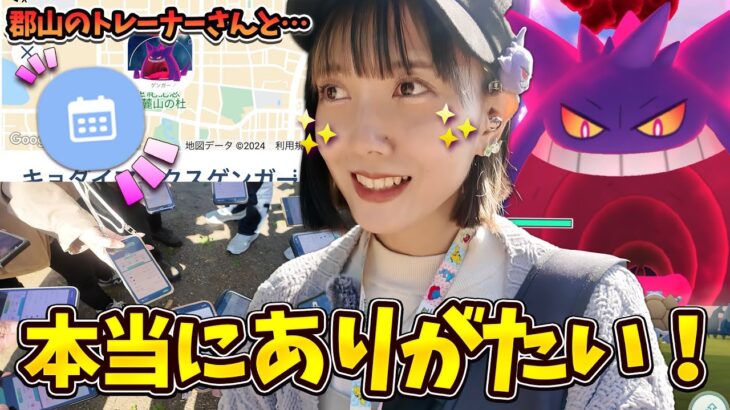 キョダイマックスゲンガー地方民の救済‼️マジでありがたい！【ポケモンGO】