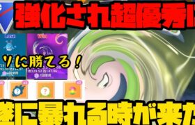 【ポケモンGO】超強化されたのに何故誰も使わない…！遂に暴れる時が来た…！【スーパーリーグ】