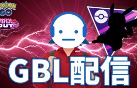 【ポケモンGO】レジェンド報告とマスピカチャレンジ GBL配信 マスターリーグ #ポケモンGO #Tichan606