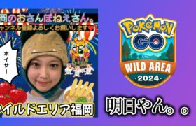 【生配信】明日ワイルドエリア福岡やん。。雑談生配信！！ ポケモンGO GBL   pokemonGO 포켓몬고