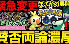 今日も安定のやらかし！からの即修正！次のコミュデイはこっち？【 ポケモンGO 】【 GOバトルリーグ 】【 GBL 】【 闘争心カップ 】