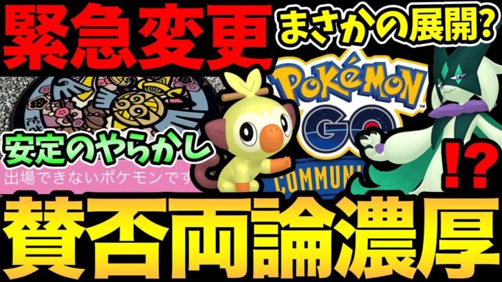 今日も安定のやらかし！からの即修正！次のコミュデイはこっち？【 ポケモンGO 】【 GOバトルリーグ 】【 GBL 】【 闘争心カップ 】