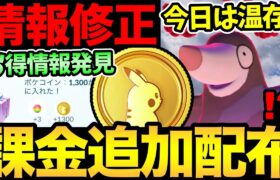 今日はダメ！明日から本番！課金する際のお得情報が判明！？これみんな知ってた…？【 ポケモンGO 】【 GOバトルリーグ 】【 GBL 】【 闘争心カップ 】