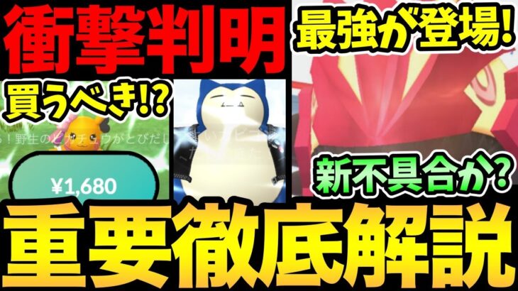 レイドでノーダメージ？バグ？仕様？ワイルドエリアのチケットは買うべき！？ついに明日開催！徹底解説！【 ポケモンGO 】【 GOバトルリーグ 】【 GBL 】【 ワイルドエリア 】