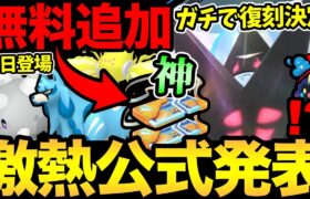 まじで最強の復刻決定！さらに無料配布の神ボーナスも！今日から色違い新登場！ただそこまでガチる必要なし？【 ポケモンGO 】【 GOバトルリーグ 】【 GBL 】【 キョダイマックス 】